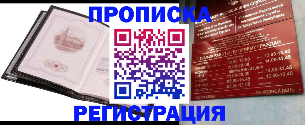прописка 2025 в Ярославской области